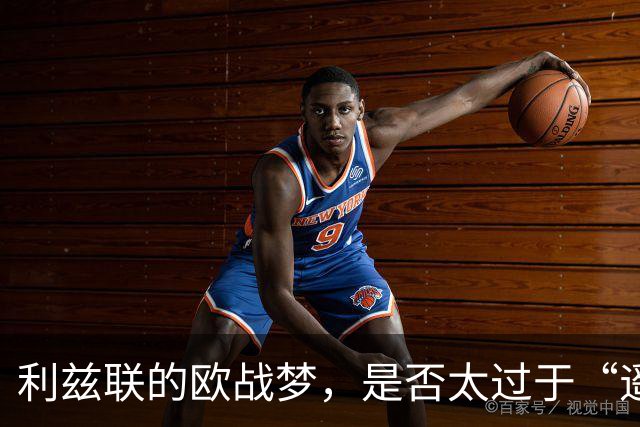 利兹联的欧战梦，是否太过于“遥不可及”？
